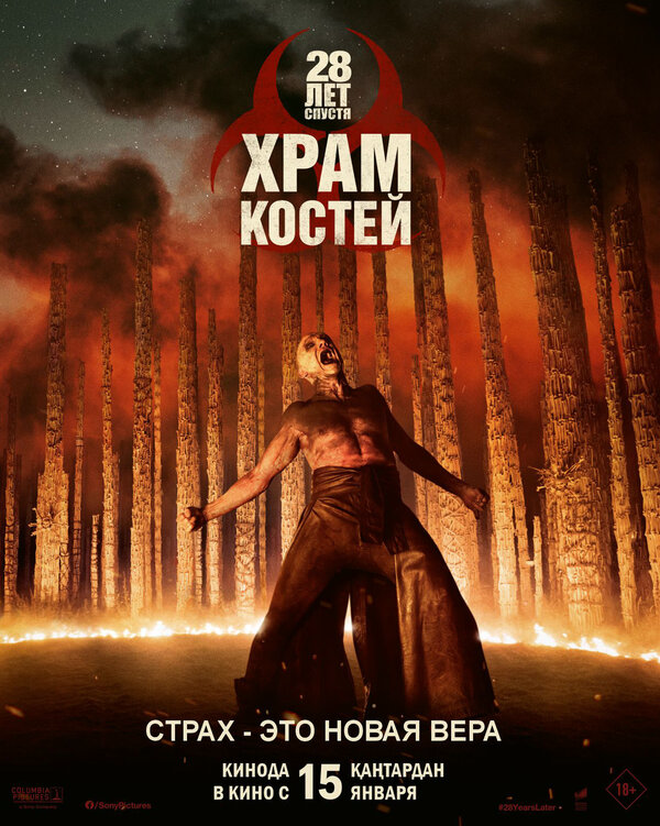 28 лет спустя: Храм из костей - постер